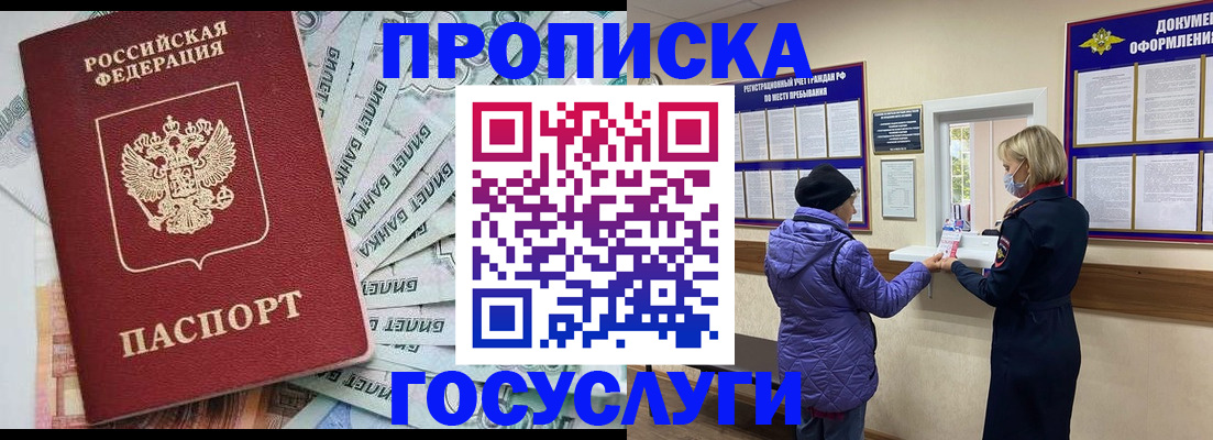прописка гарантия в Набережных Челнах