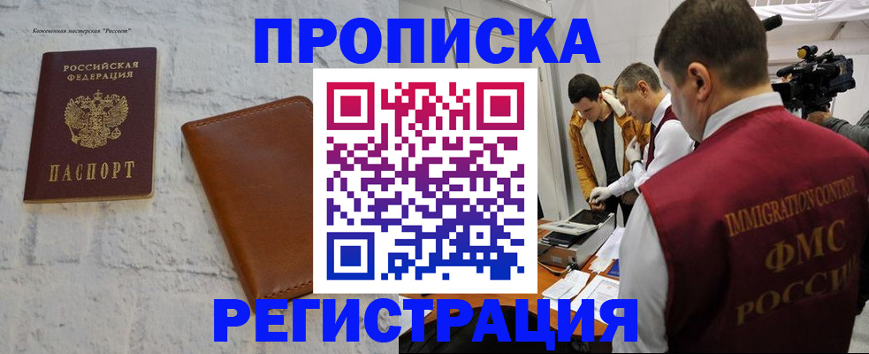 временная регистрация купить в Набережных Челнах