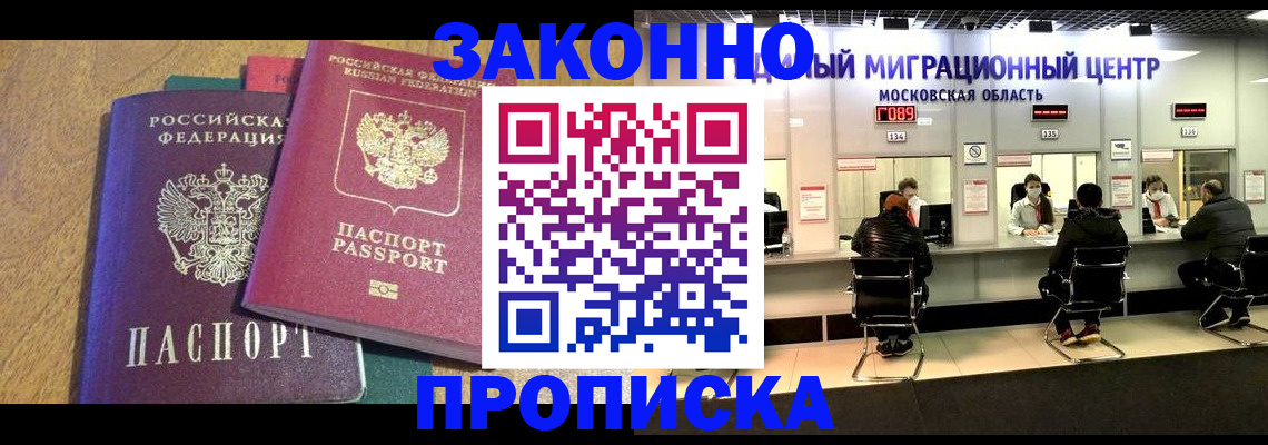 прописка гарантия в Набережных Челнах