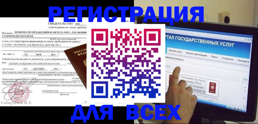 купить прописку в Набережных Челнах