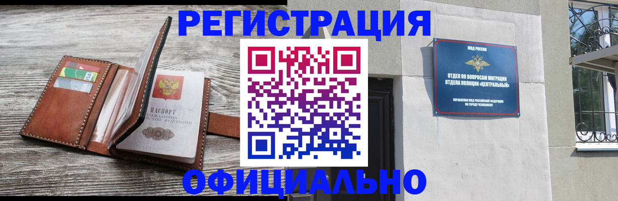 временная регистрация для школы в Набережных Челнах